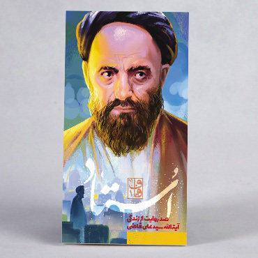 دانلود کتاب زندگی عارف واصل مرحوم سید علی قاضی